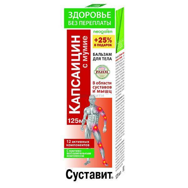 Капсаицин Купить