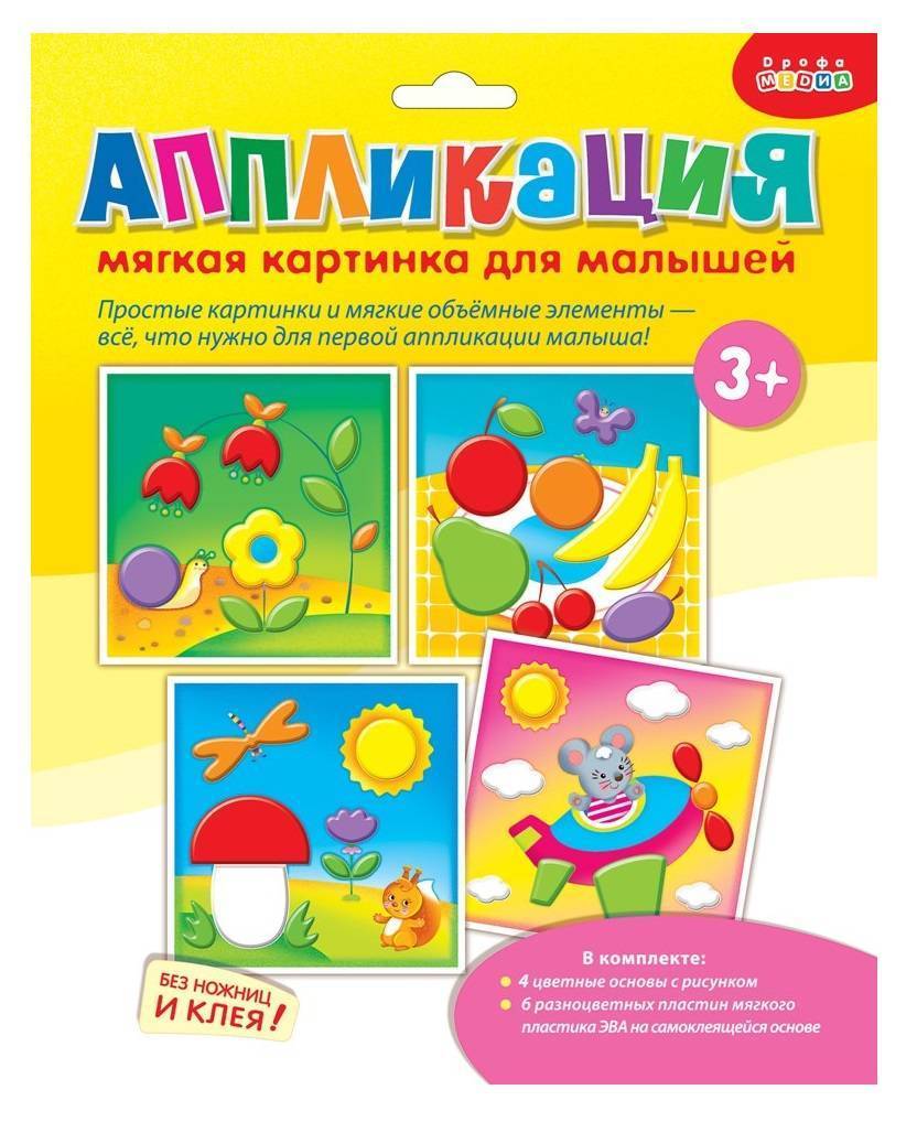 Аппликации мягкая для малышей набор