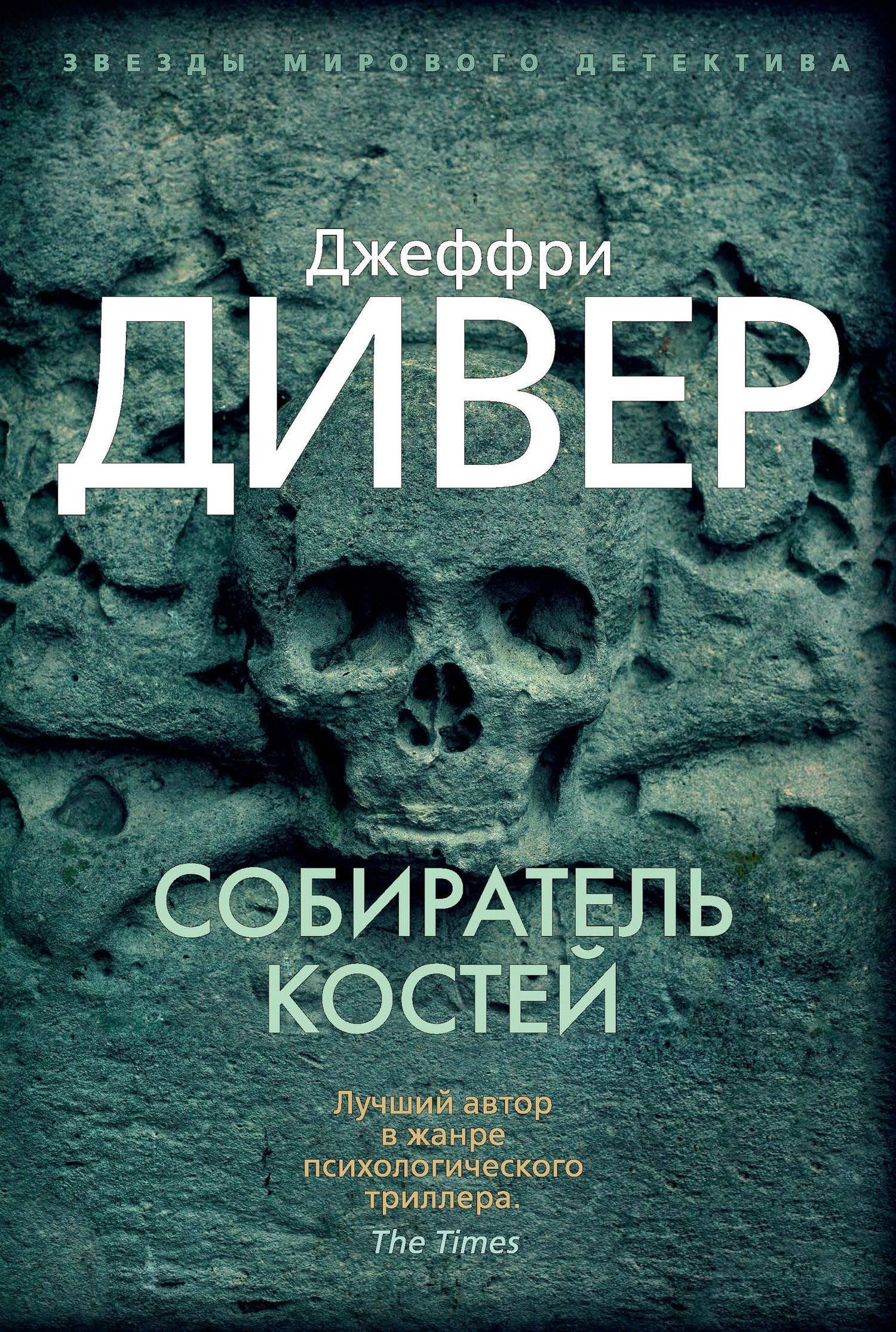 Слушать книгу собиратель