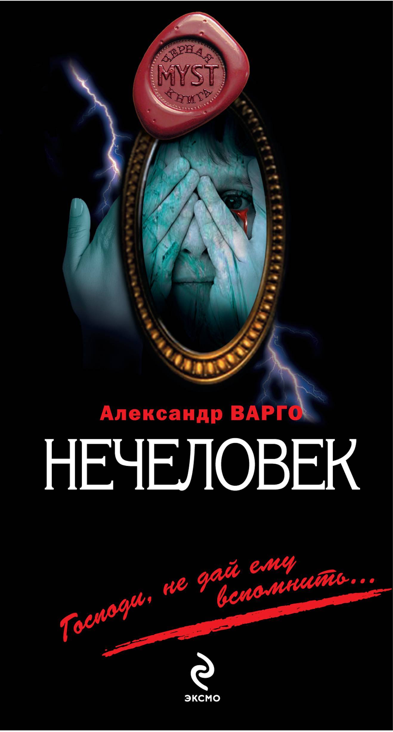 Дом В Овраге Александр Варго Книга Купить
