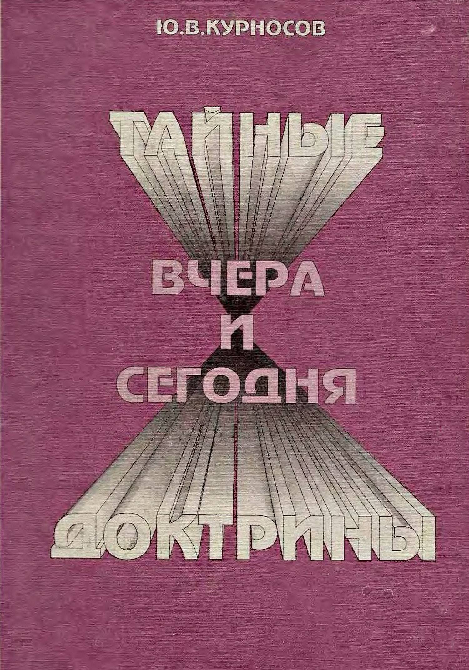 Человек Или Гражданин Евгений Пупырин Книга Купить