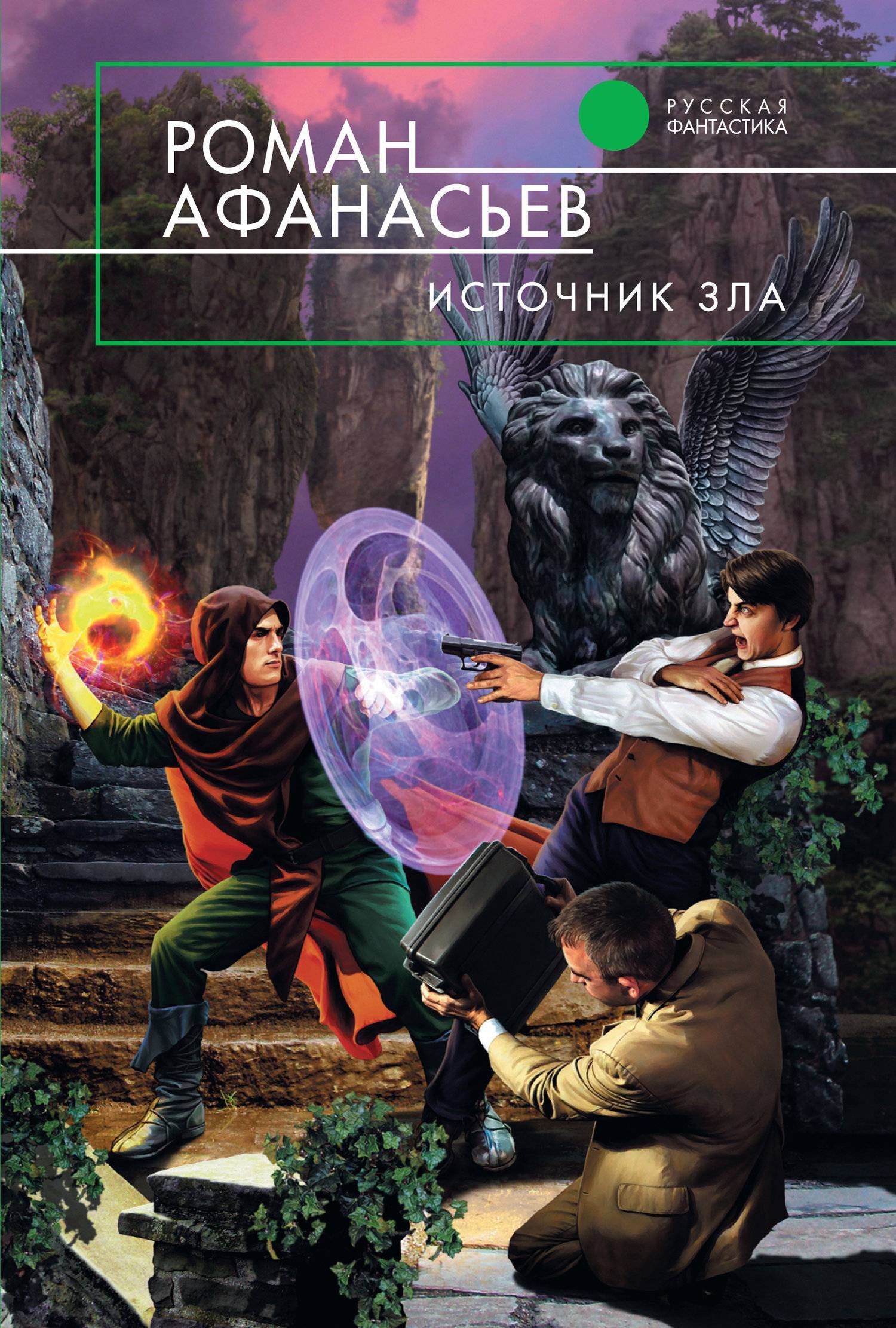 Слушать книгу источник