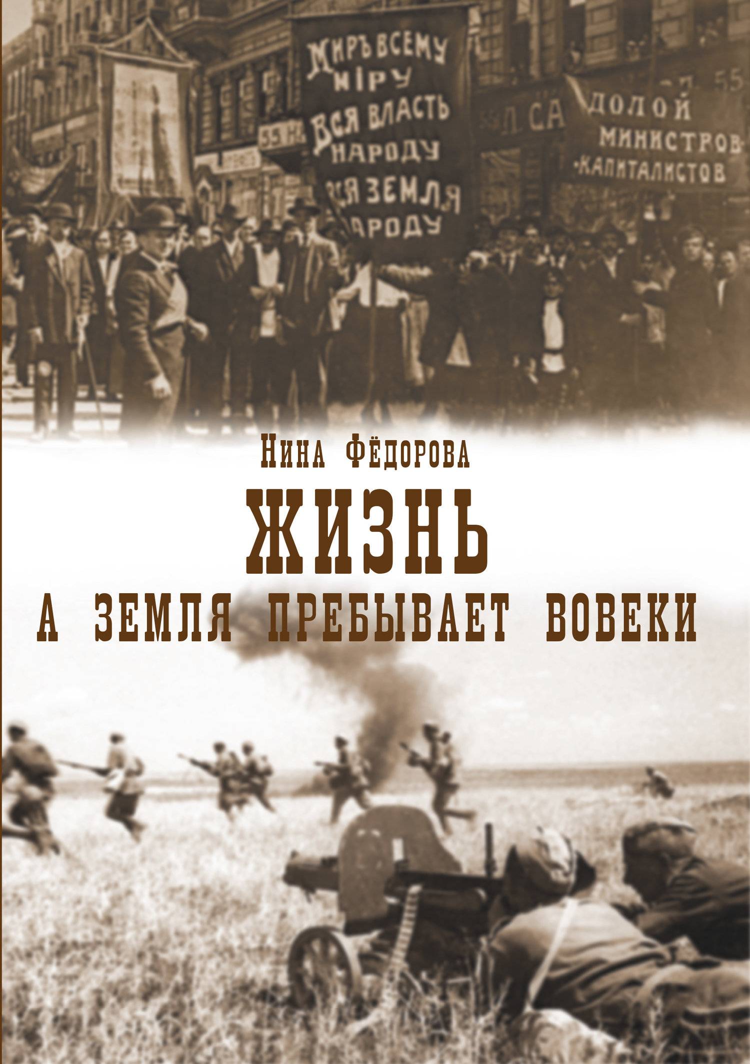 Купить Книгу Нины Федоровой Семья