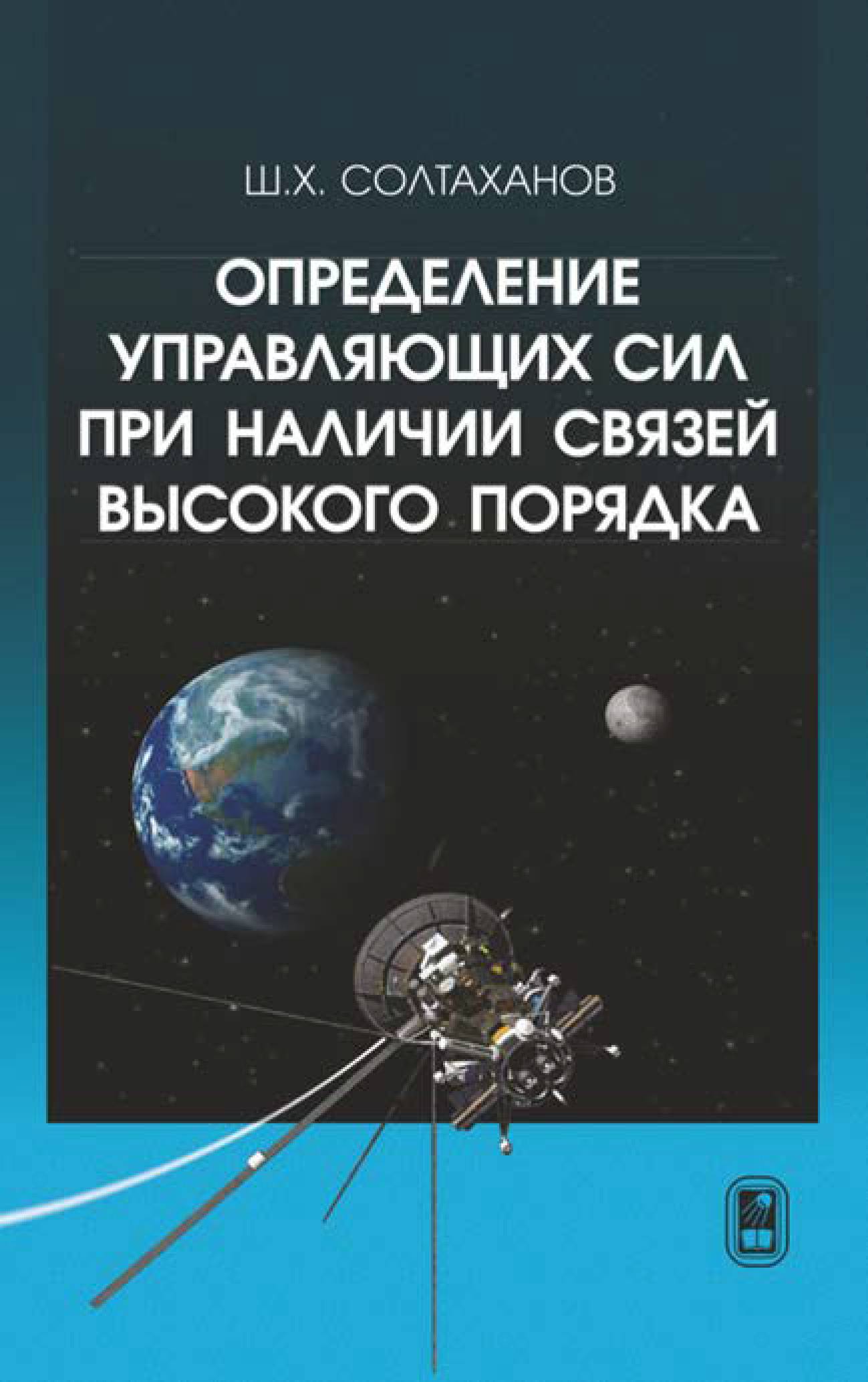 Книга определение. Солтаханов. Солтаханов Шервани. Солта Ханов шейвани Хусейнович. Солтаханов Шервани Хусаинович.