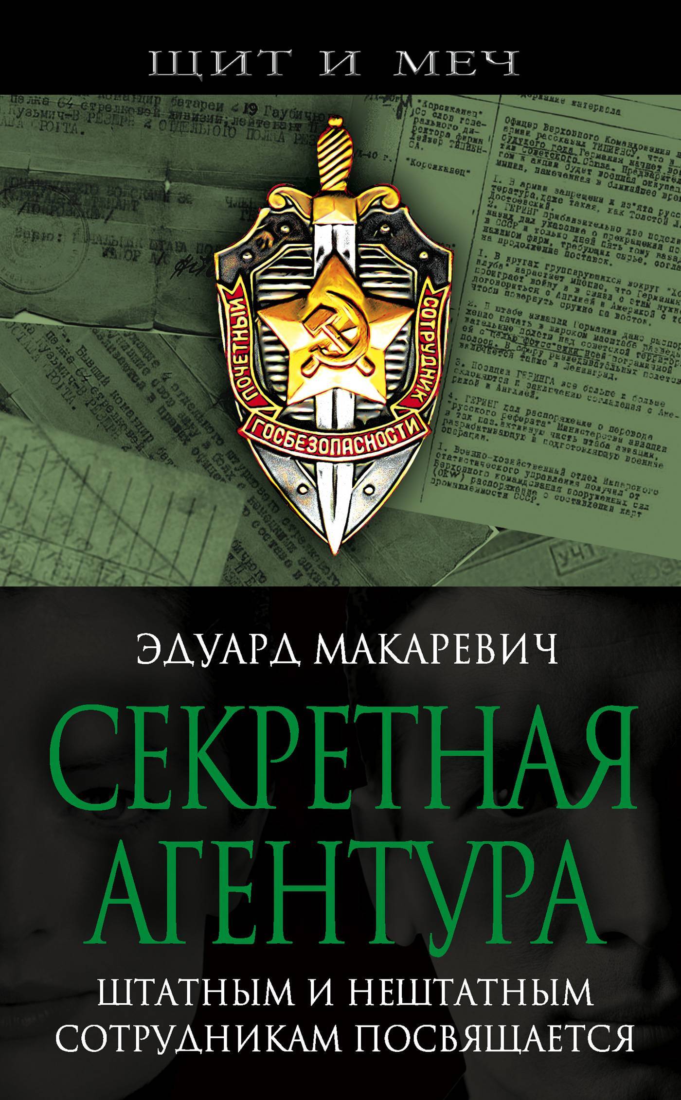 Щит И Меч Книга Купить