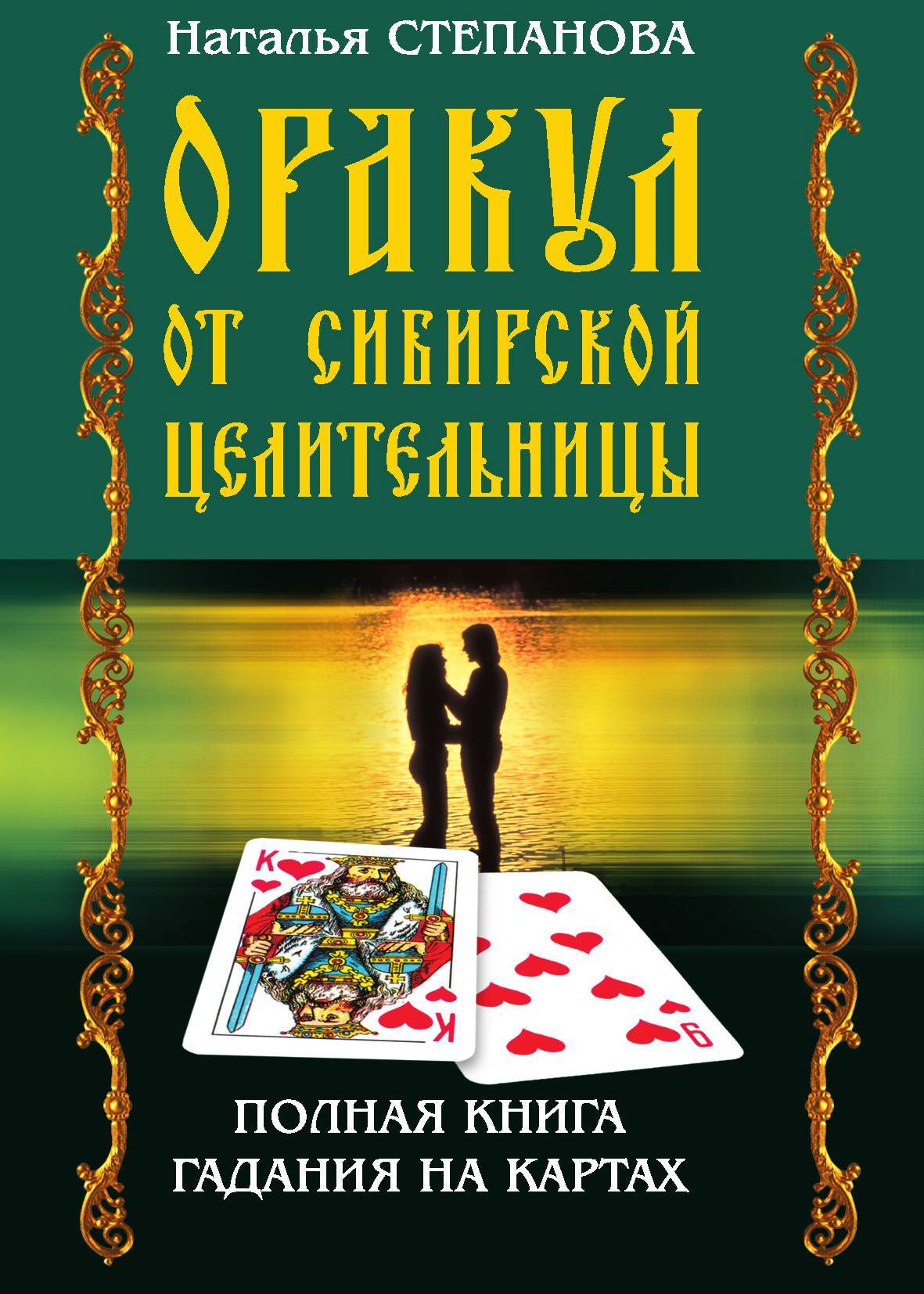 Книга Магия Натальи Степановой Купить Книгу