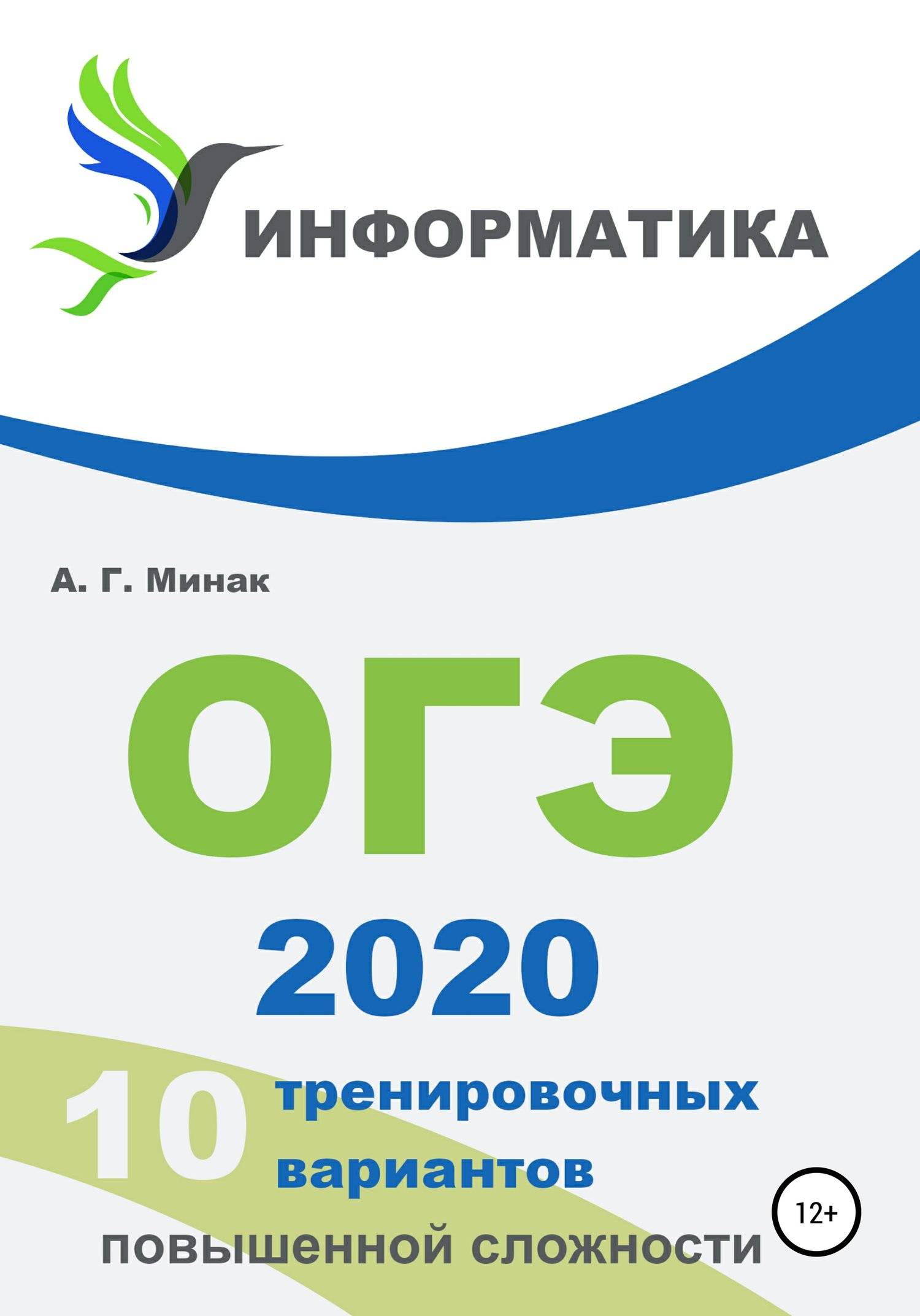 Фипи информатика тренировочный вариант. Огэ 2025. огэ информатика. огэ 2025 информатика. огэ икт.