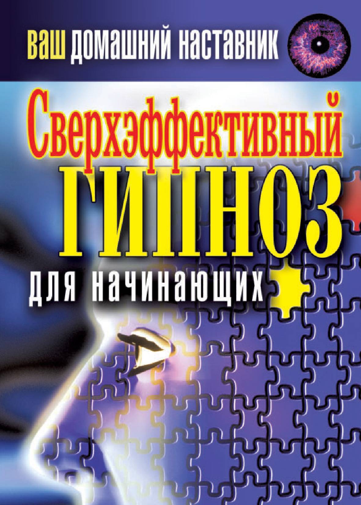 Самогипноз книги