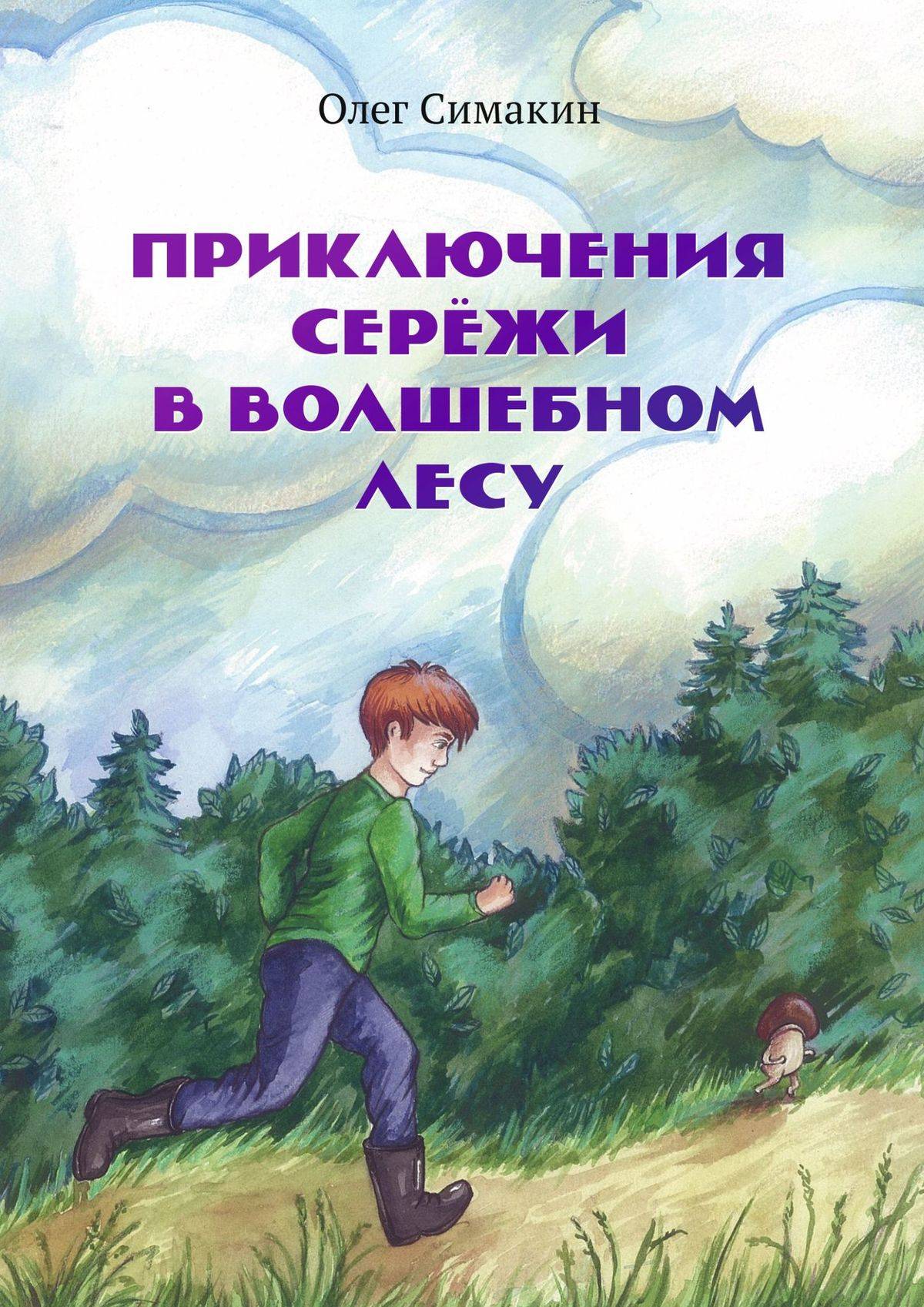 Где Можно Купить Книгу Приключения