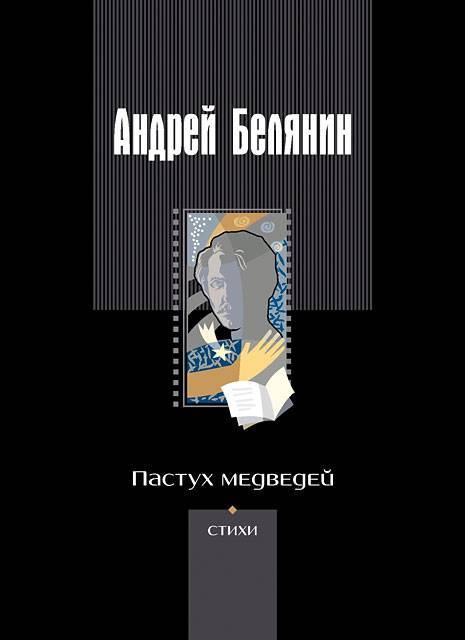 Андрей Белянин Собрание Сочинений Андрей Белянин Собрание Сочинений