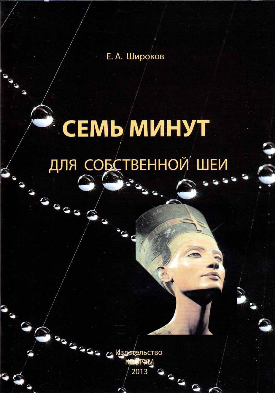 Книг 7 минут. Книга 7 минут.