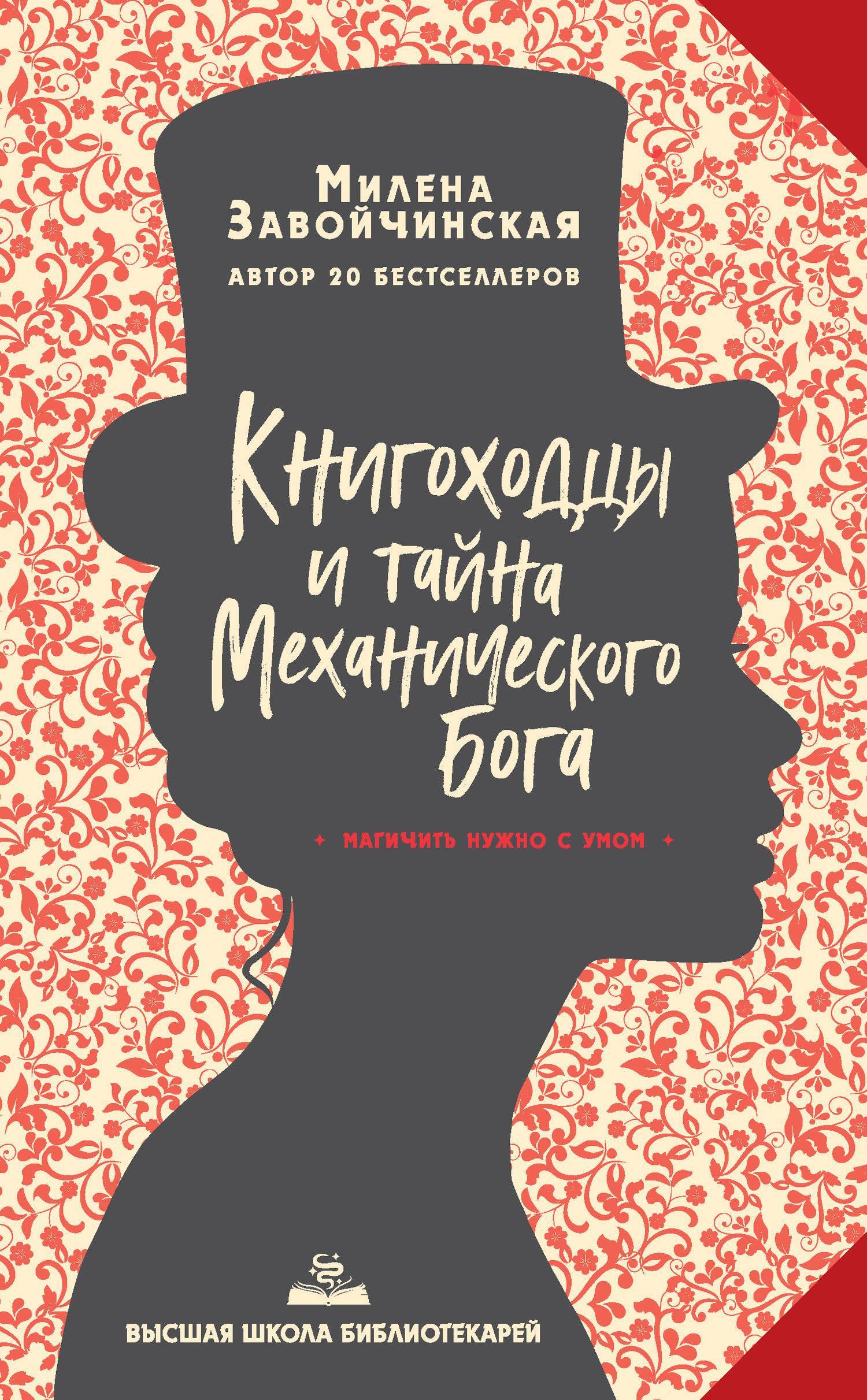 Книга Магия Книгоходцев Купить