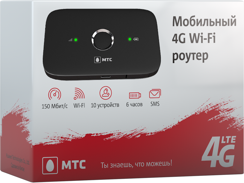 Купить роутер для интернета мтс. Роутер МТС 4g Wi-Fi. MTS роутер 4g WIFI. 4g Wi-Fi роутер МТС 81220 ft. Мобильный 4 g WIFI роутер МТС.