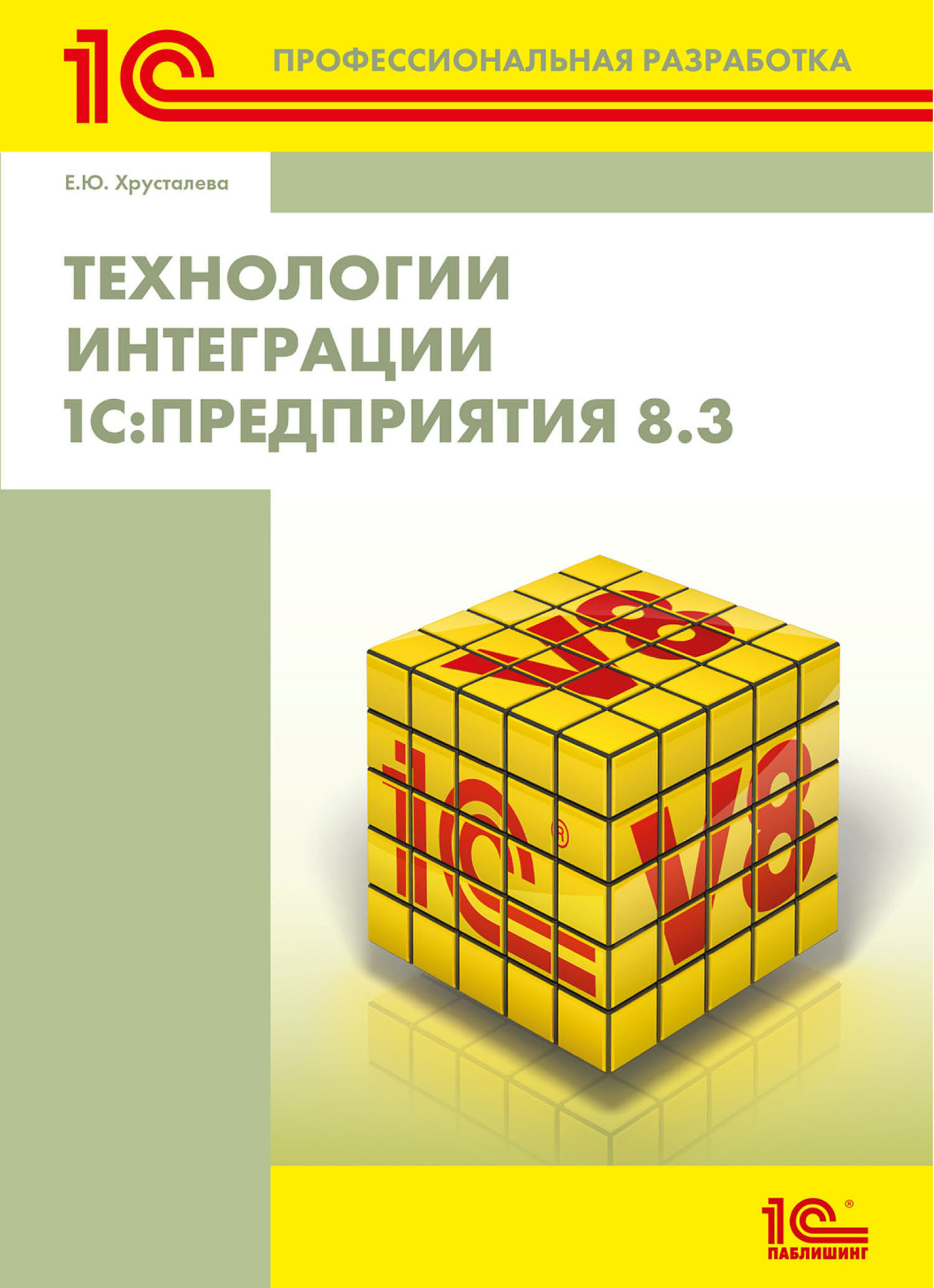 1с 8.3 Купить Цена
