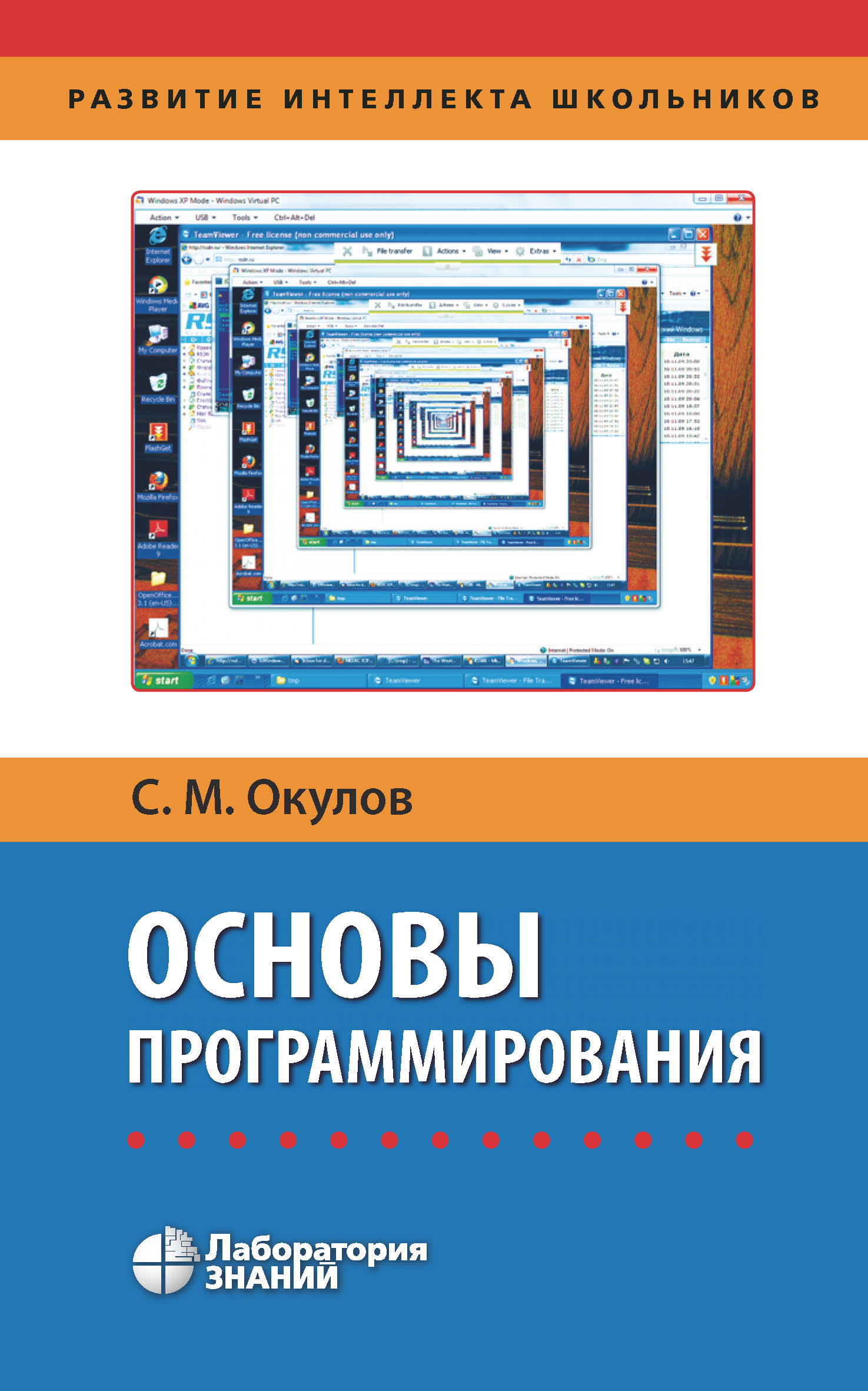 Основы программирования книга