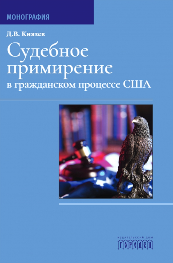 Судебное примирение в судах. Судебное примирение в гражданском процессе. Судебное примирение картинки. Судебное примирение в гражданском это. Судебное примирение рисунки.