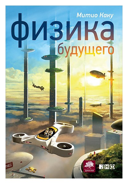 Книга Будущее Купить