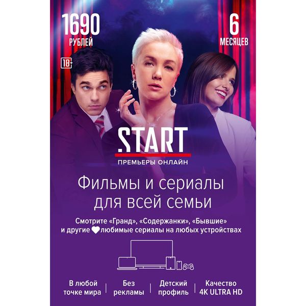 Подписка На Старт Цена