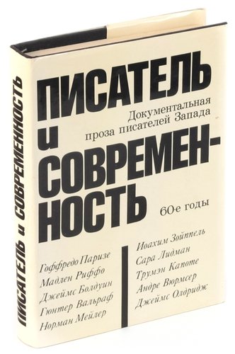 Проза писатели. Проза писателей.