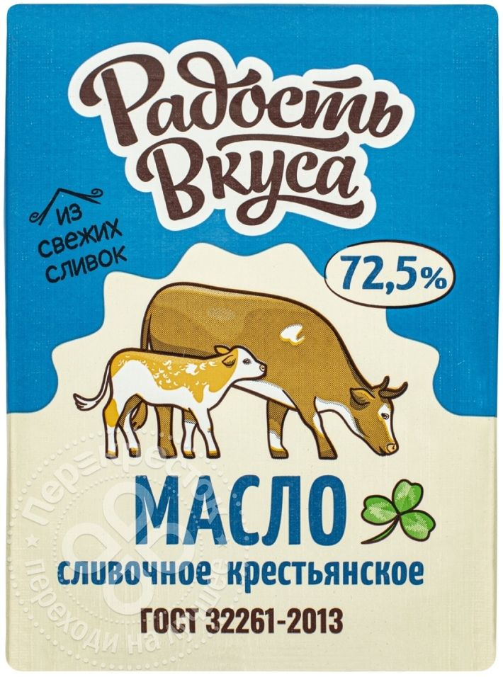 Масло радость вкуса. Масло радость вкуса 82.5. Масло сливочное. Масло сливочное Крестьянское. Масло сладкосливочное Крестьянское 72.5 180г.