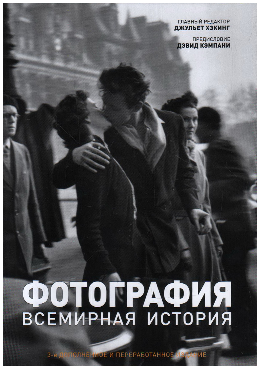 История В Трех Фотографиях