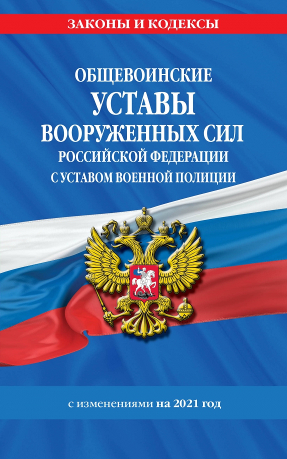 Купить Книгу Боевой Устав Часть 3