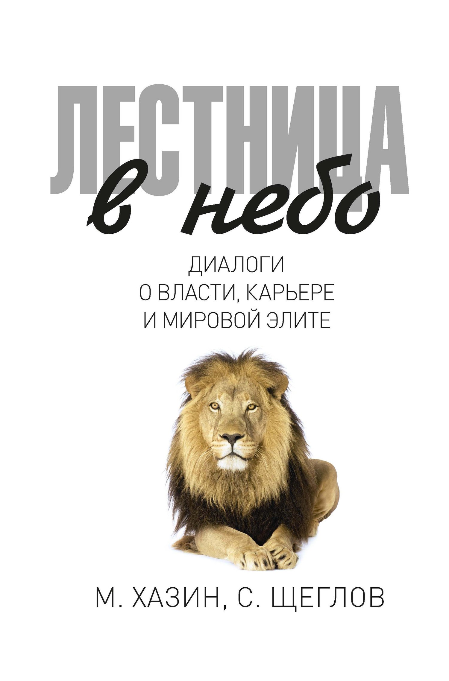 Книга Когда Власть Не От Бога Купить