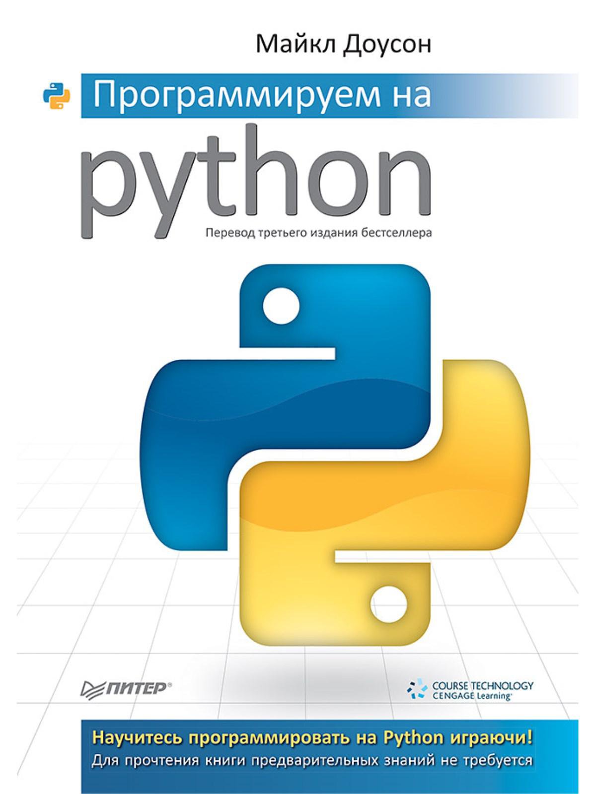 Простой Python Книга Купить