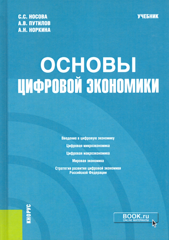 Управление экономикой пособие