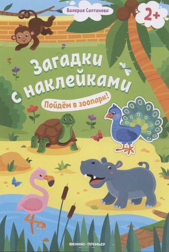 Купить Книгу Зоопарк В Твоей Голове