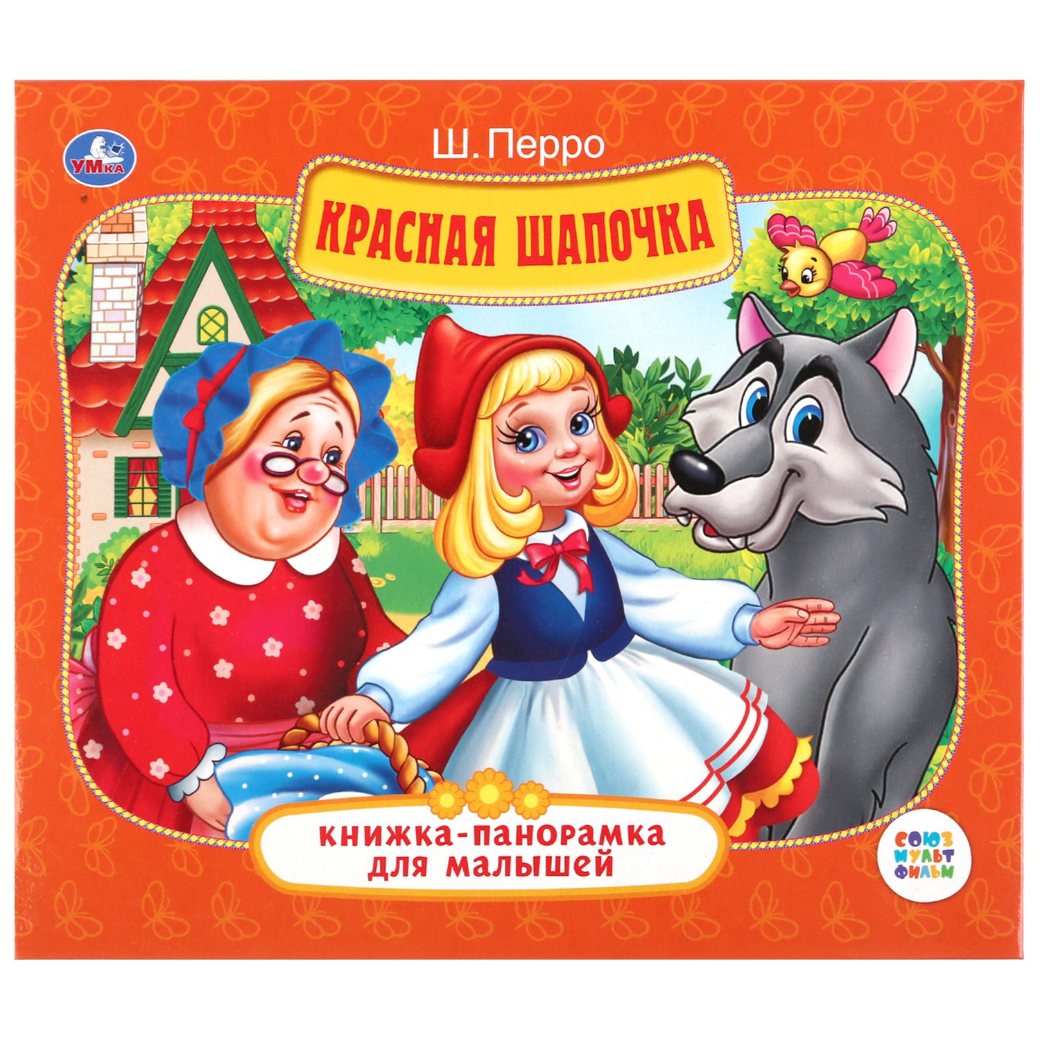 Перро Красная Шапочка Картинки