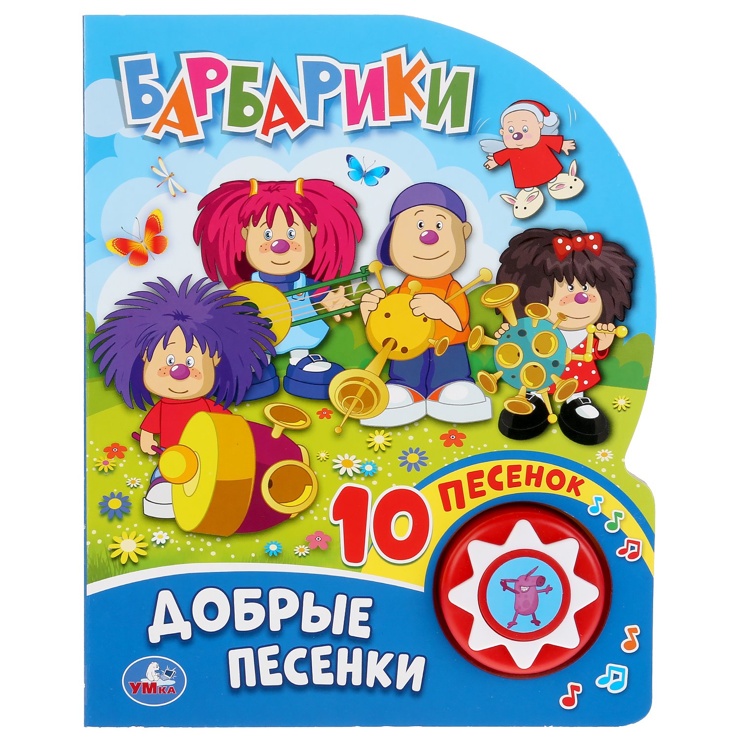 Картинка барбарики для детей
