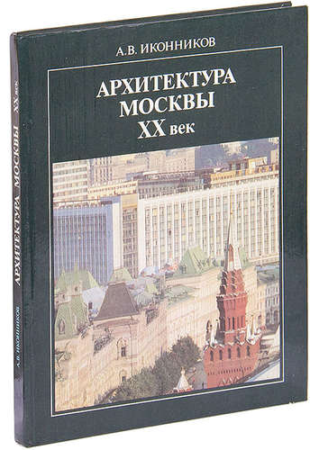 Купить Книги По Архитектуре В Москве