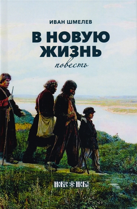Книга новое небо
