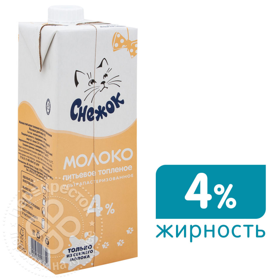 Молоко снежок. Топленое молоко снежок. Снежок молочный продукт. Молоко снежок 2.5% 950г.