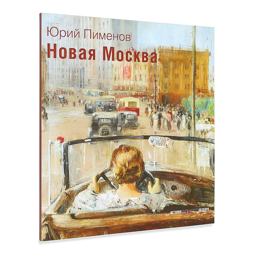 Картина Новая Москва Купить