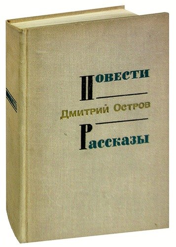 Кто написал повесть о том. История про дешёвый. Повесть о конце света. Повесть о кольце