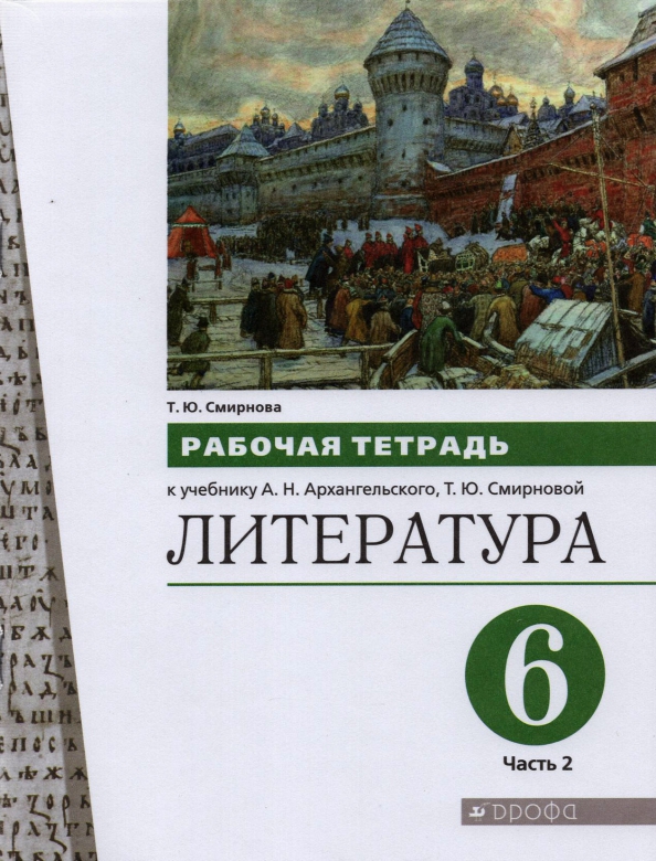 Где Купить Рабочая Тетрадь 6 Класс