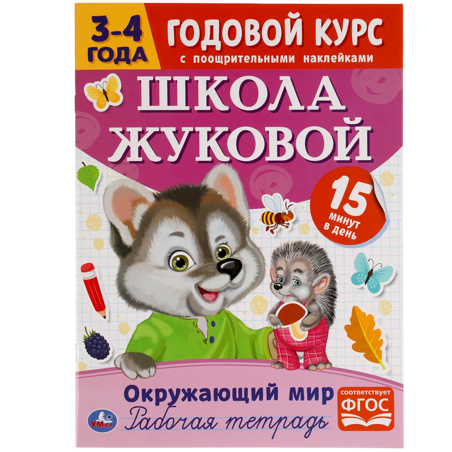 Купить Книгу Школа Жуковой Кто Где Живет