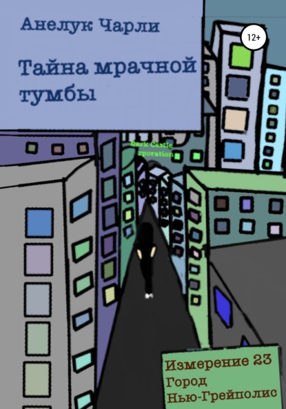 Полна тайн хмурая