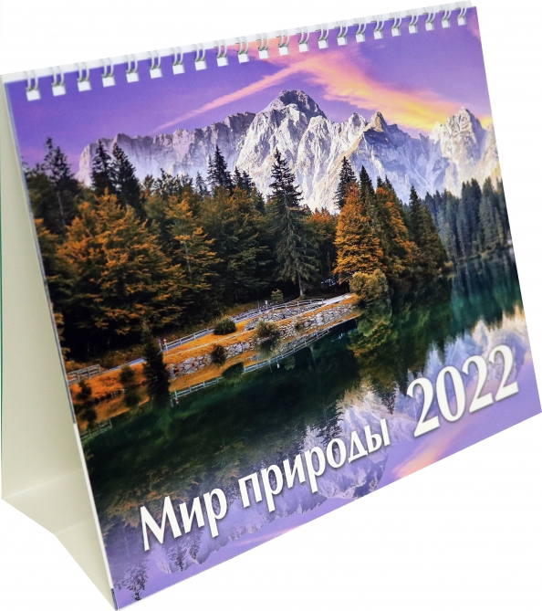 Мир Фото Календари Мир Фото Календари