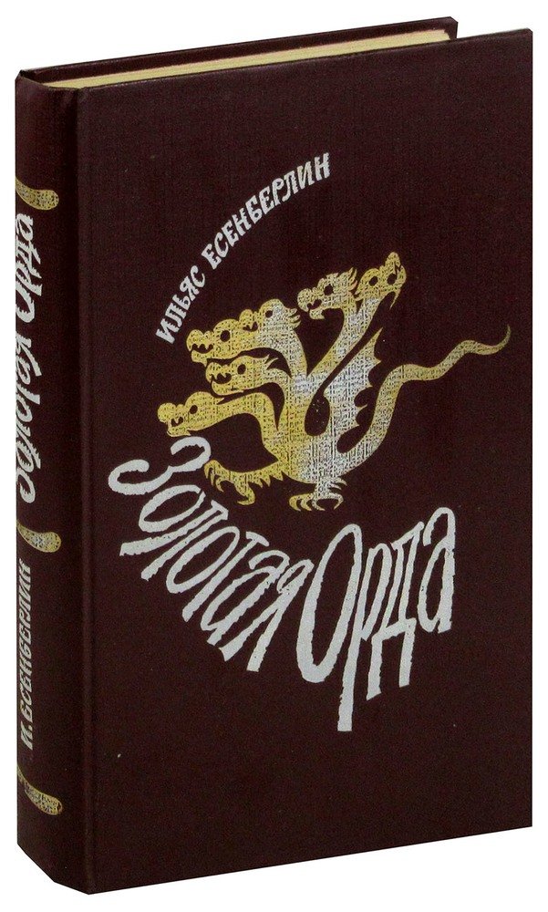 Рождение Орды Книга Купить