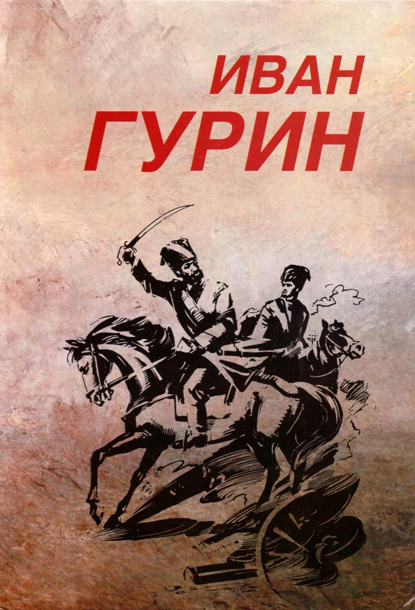 Книги автора ивана байбакова