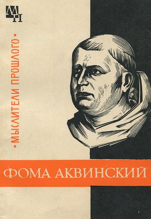 2 философия фомы аквинского