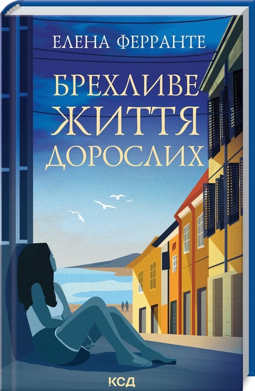 Love trouble. Элена ферранте 4 книги. Элена ферранте 4 книги. Книги елены ферранте. Книги елены ферранте.