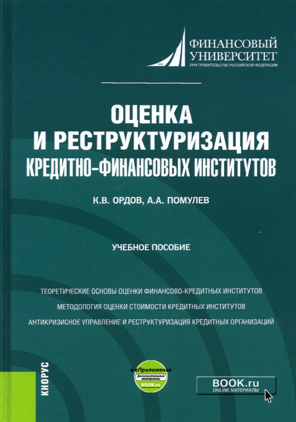 Книги для начинающих инвесторов. Пособие для начинающих инвесторов. Азы инвестиций настольная книга начинающего инвестора. Реструктуризация. Основы аналитики.